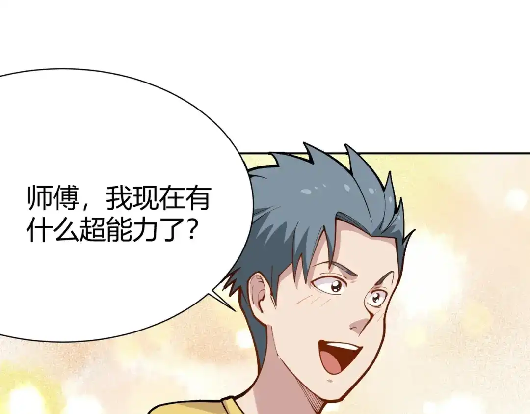 《校园护花高手》第291话 腹肌 第1页