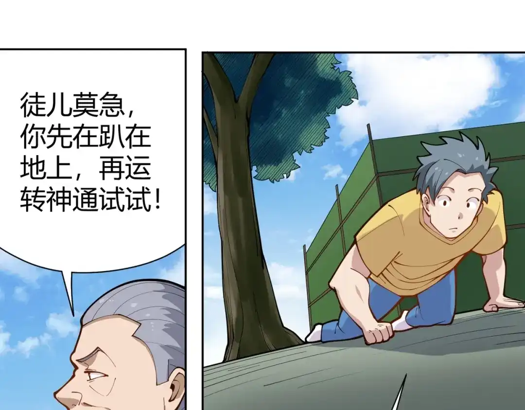《校园护花高手》第291话 腹肌 第29页