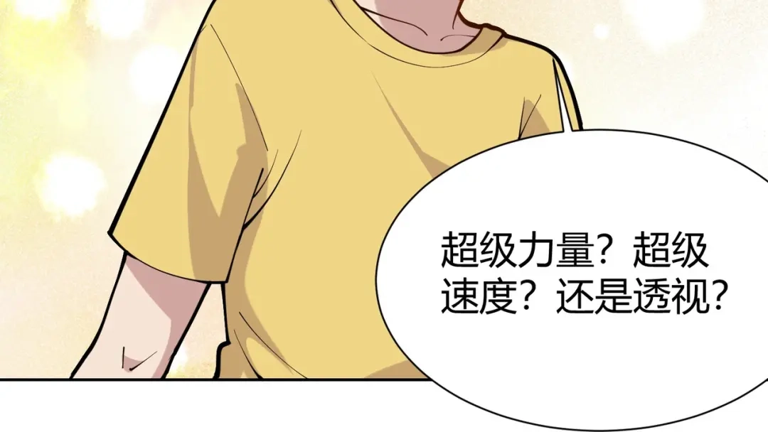 《校园护花高手》第291话 腹肌 第2页