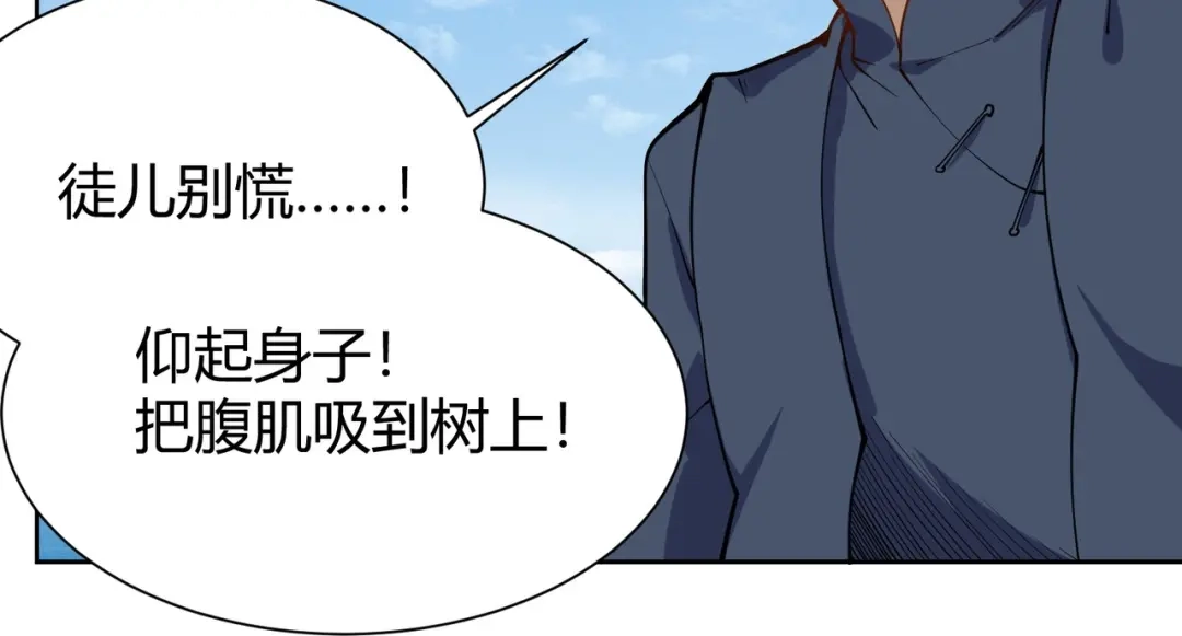 《校园护花高手》第291话 腹肌 第43页