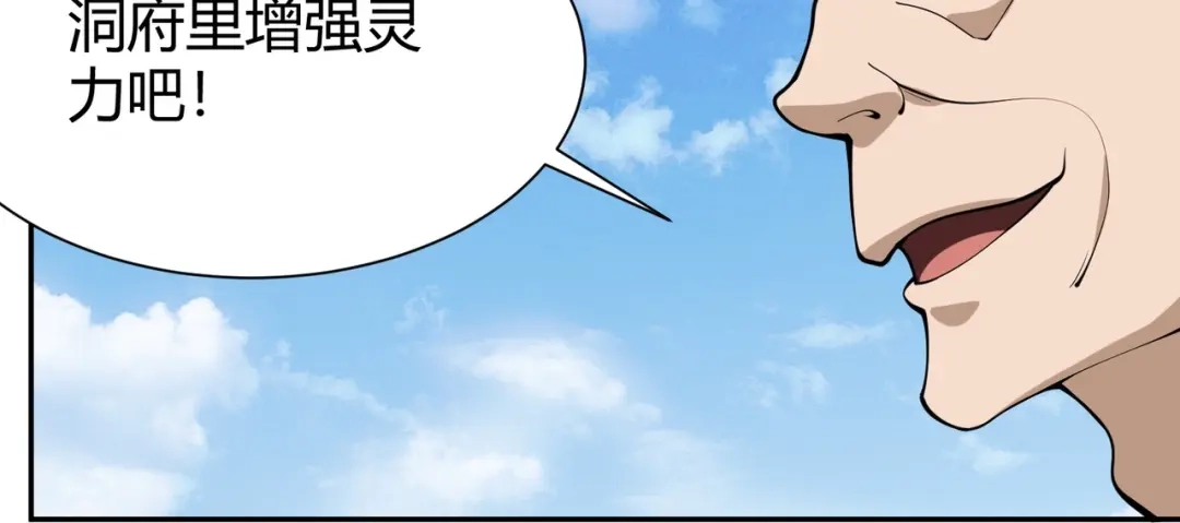 《校园护花高手》第292话 第34页