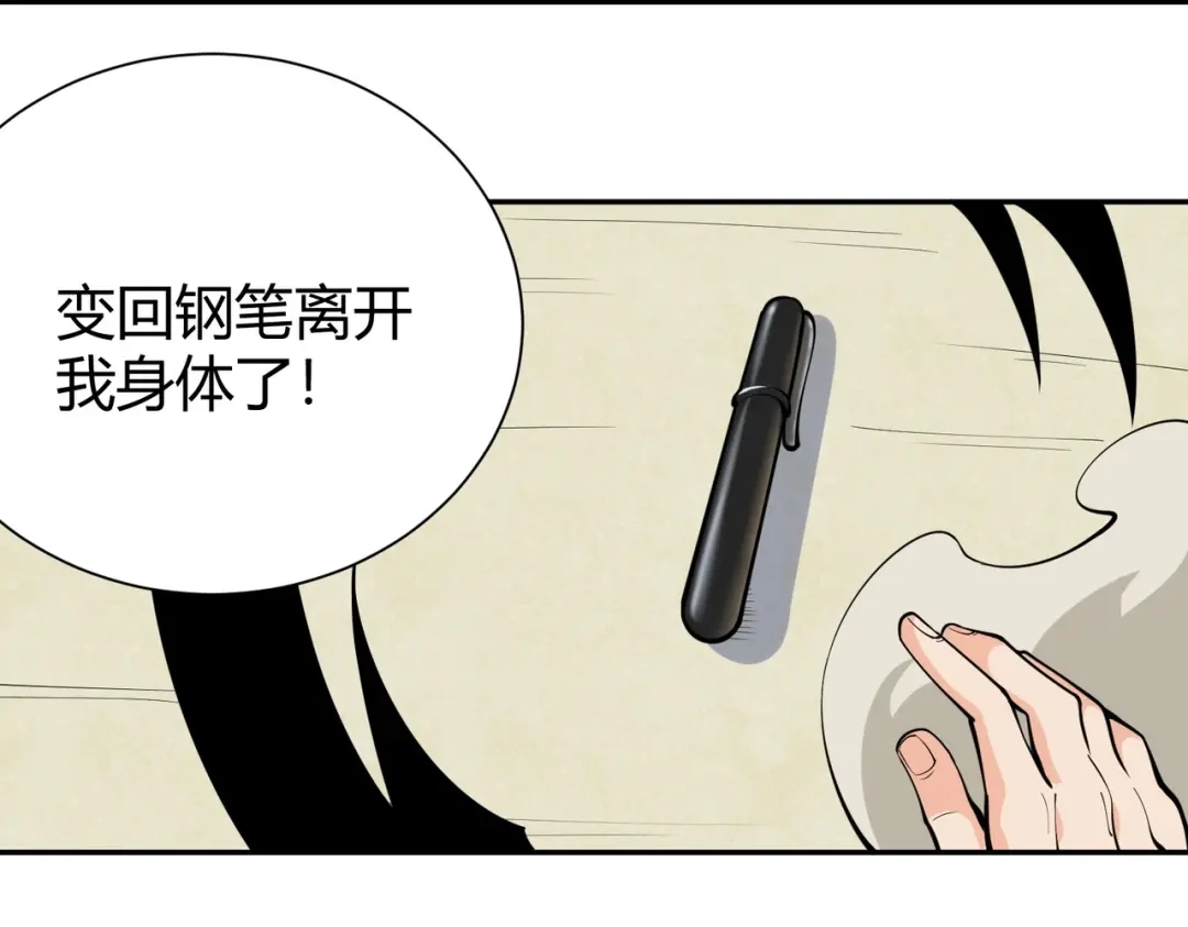 《校园护花高手》第292话 第18页