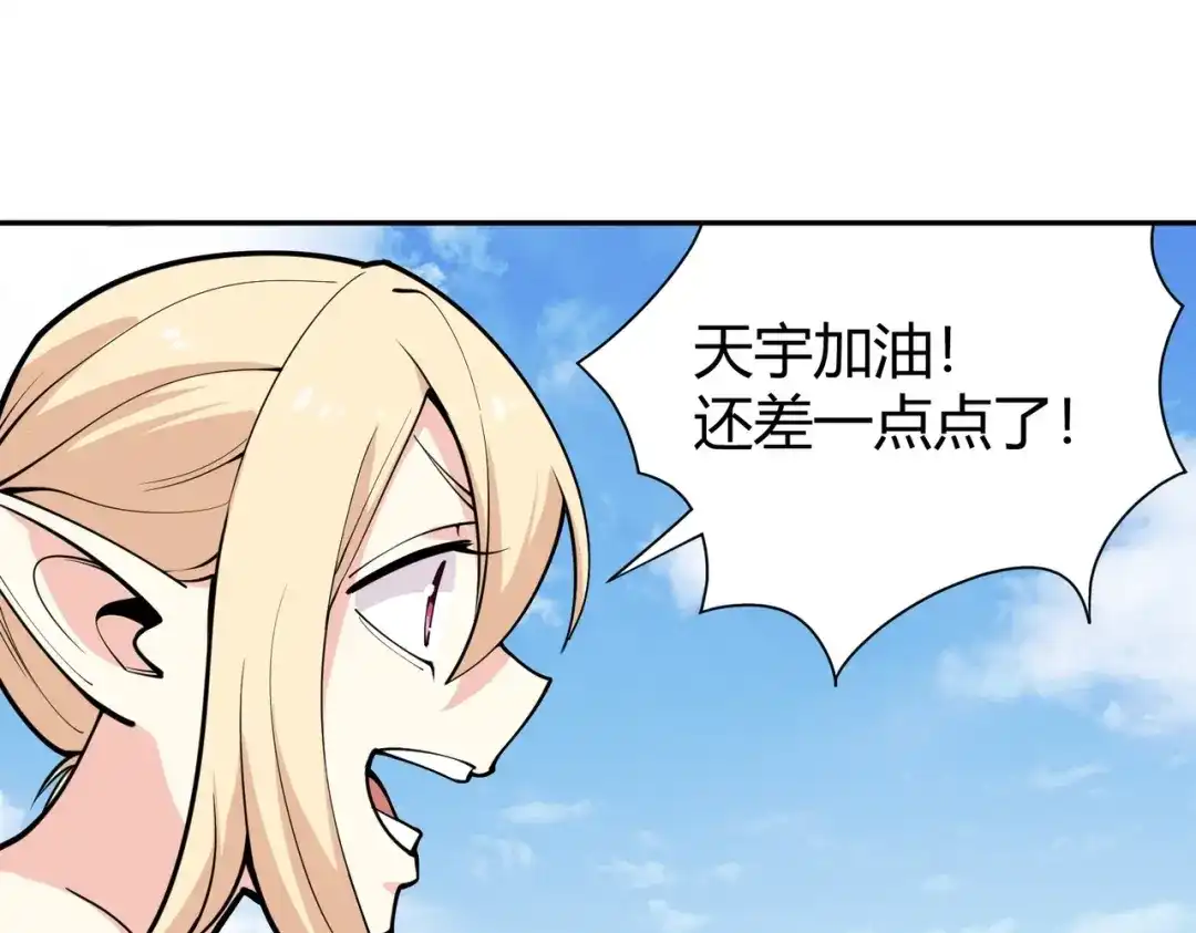《校园护花高手》第292话 第7页