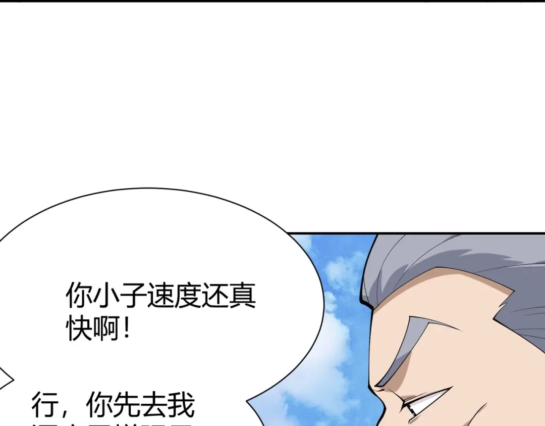 《校园护花高手》第292话 第33页