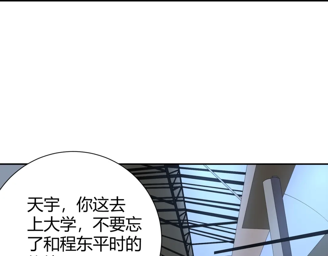 《校园护花高手》第292话 第42页