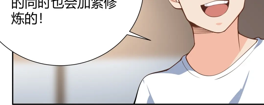 《校园护花高手》第292话 第45页