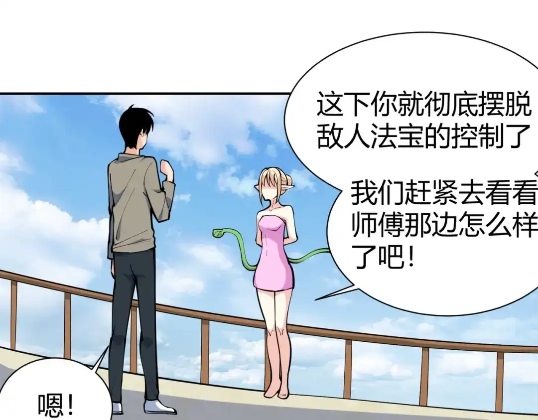 《校园护花高手》第292话 第21页