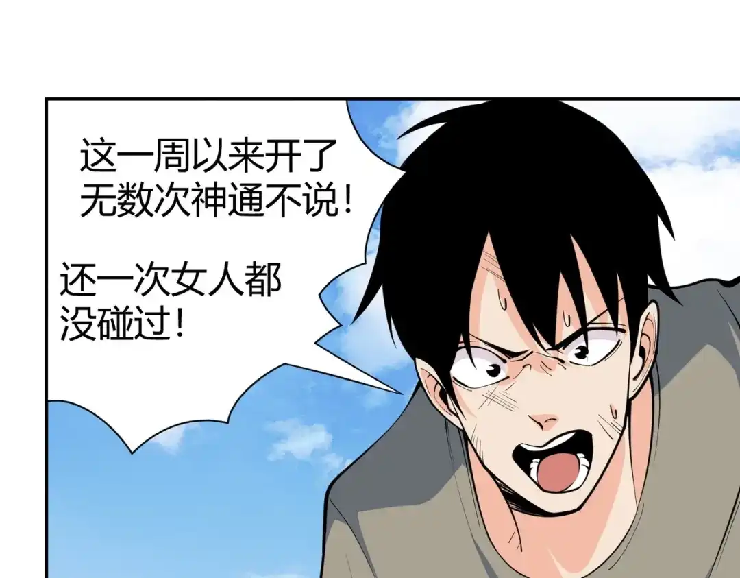 《校园护花高手》第292话 第12页