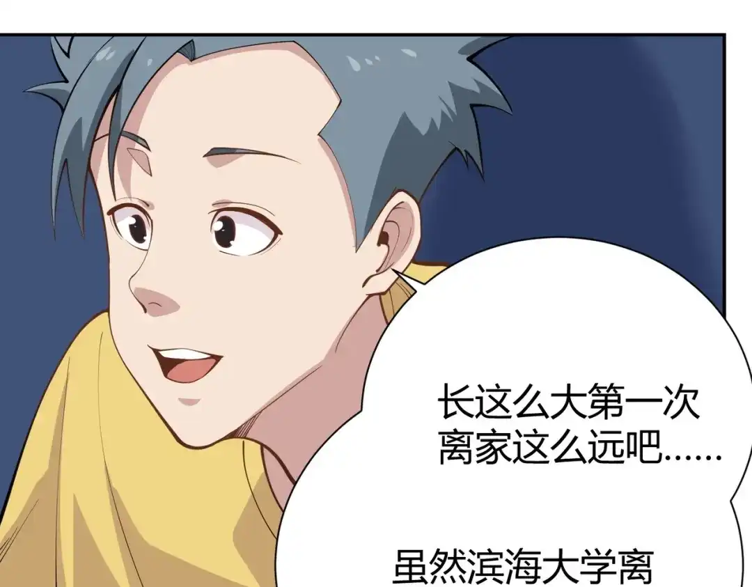 《校园护花高手》第292话 第54页