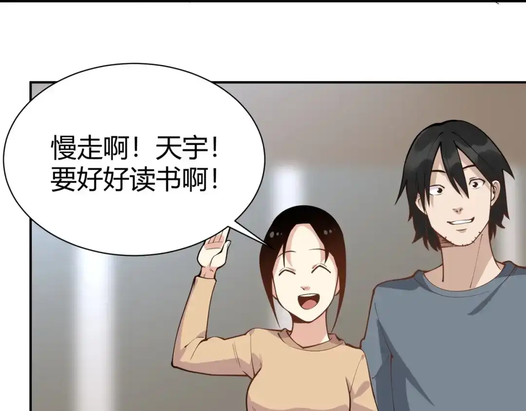 《校园护花高手》第292话 第48页