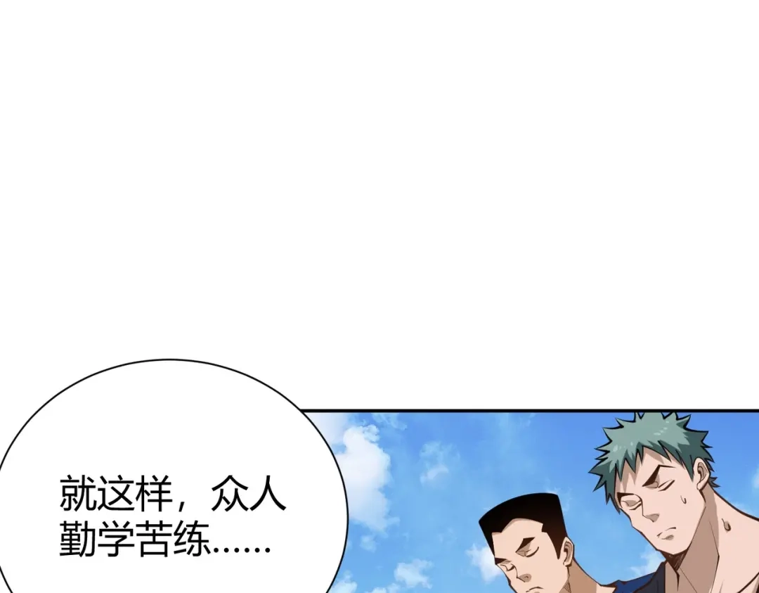 《校园护花高手》第292话 第37页