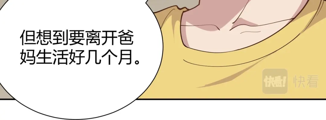 《校园护花高手》第292话 第57页