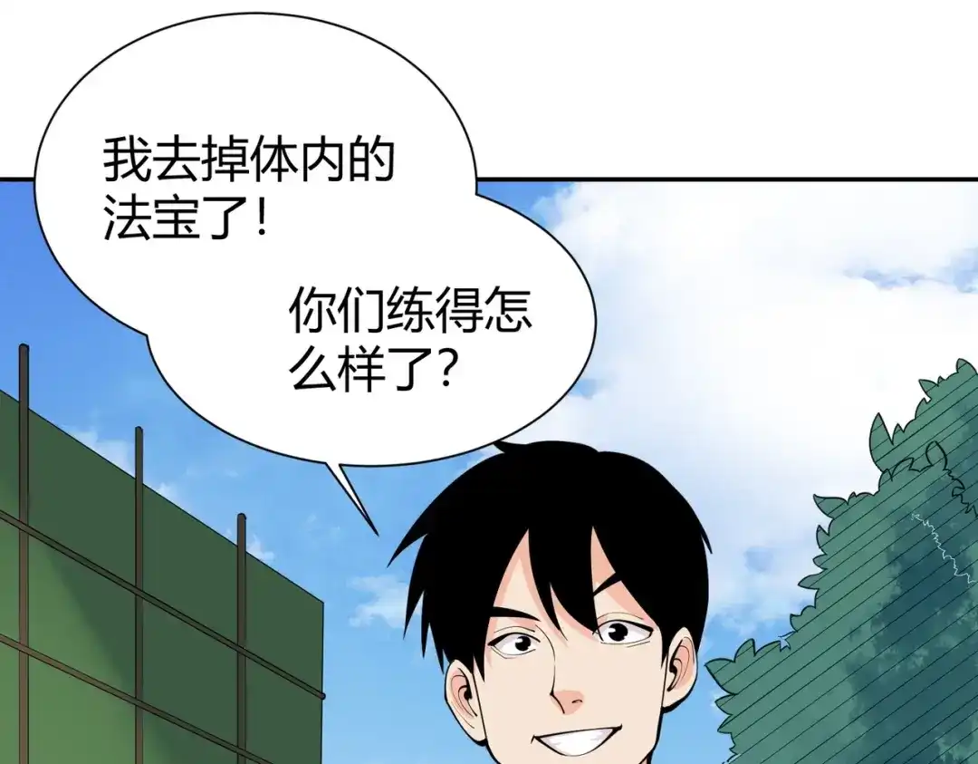 《校园护花高手》第292话 第26页