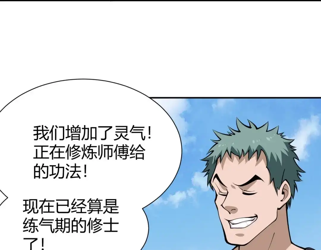 《校园护花高手》第292话 第28页