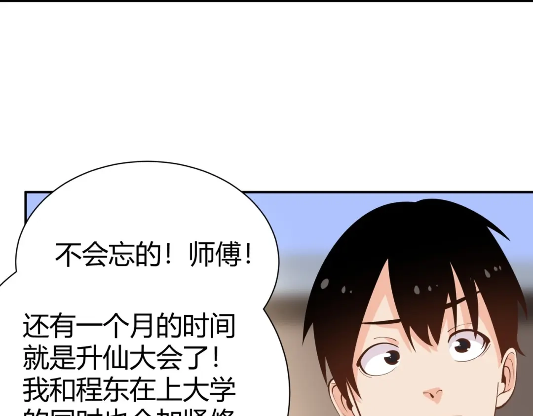 《校园护花高手》第292话 第44页