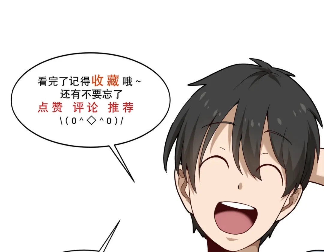 《校园护花高手》第292话 第74页