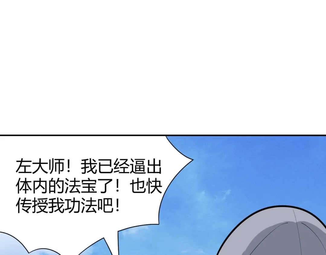 《校园护花高手》第292话 第30页