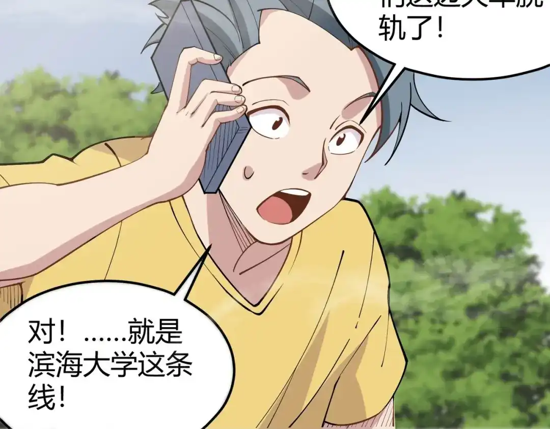 《校园护花高手》第293话 第17页