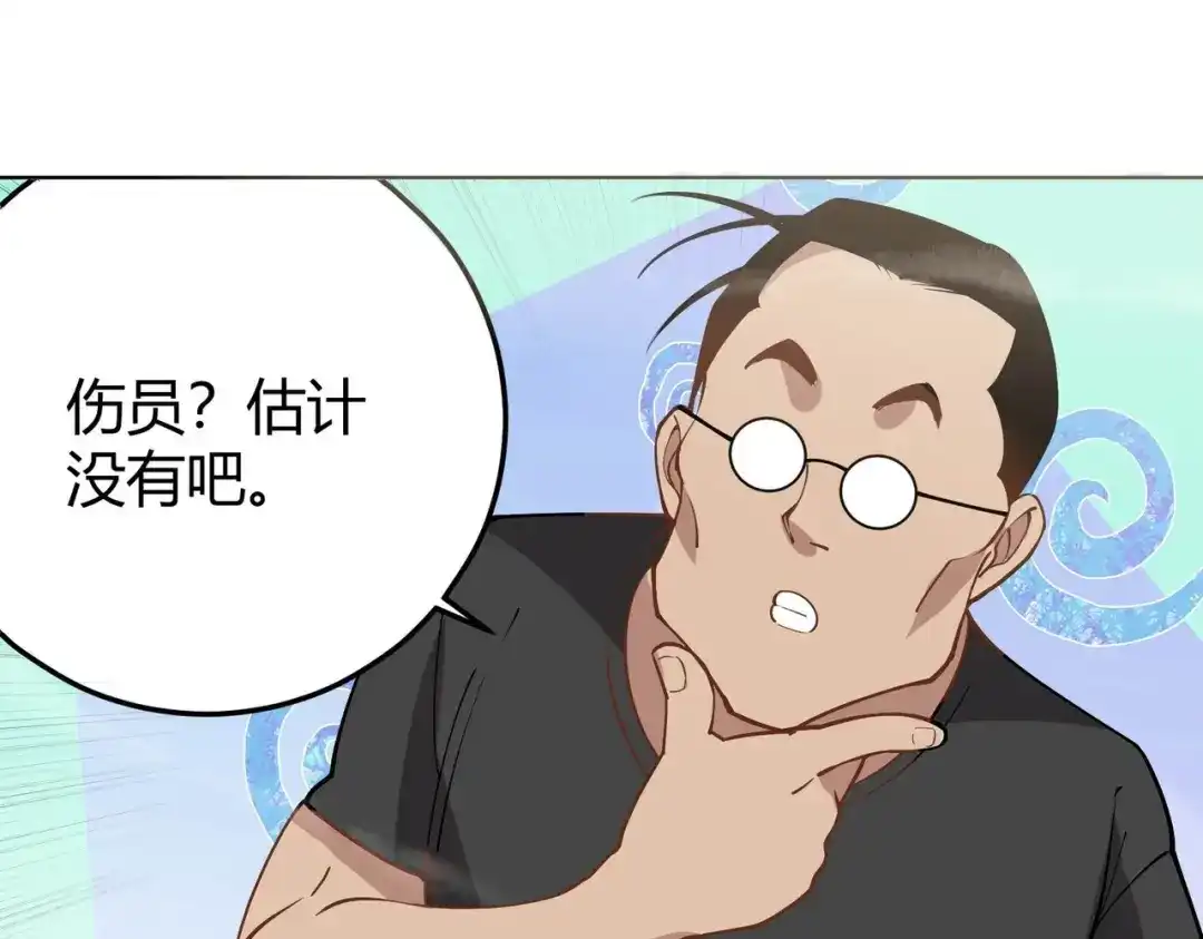 《校园护花高手》第293话 第33页