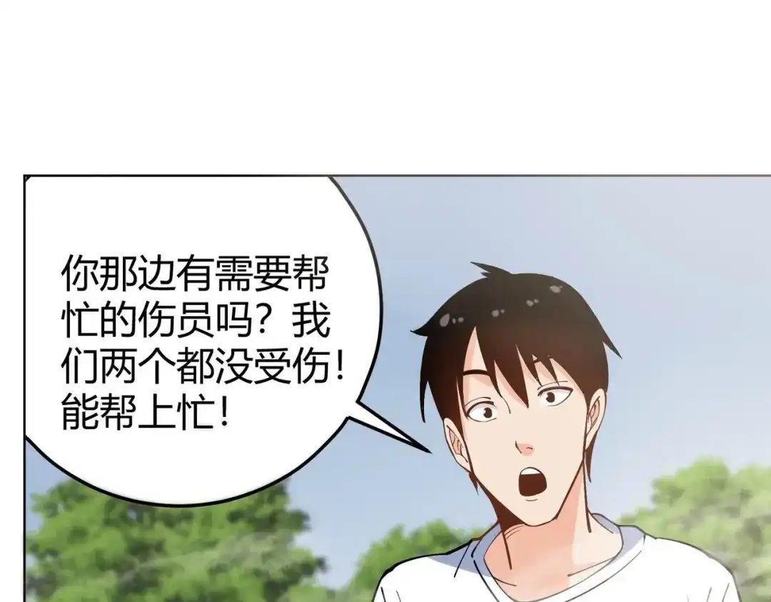《校园护花高手》第293话 第31页