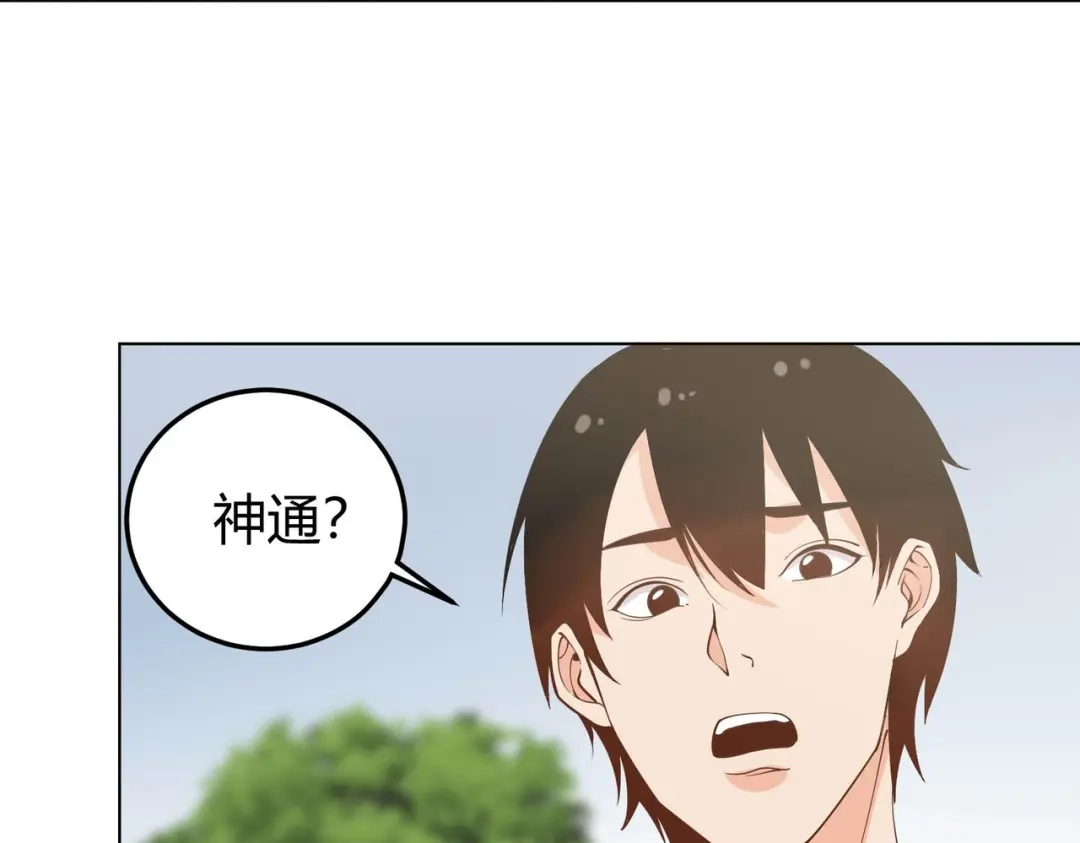 《校园护花高手》第293话 第37页