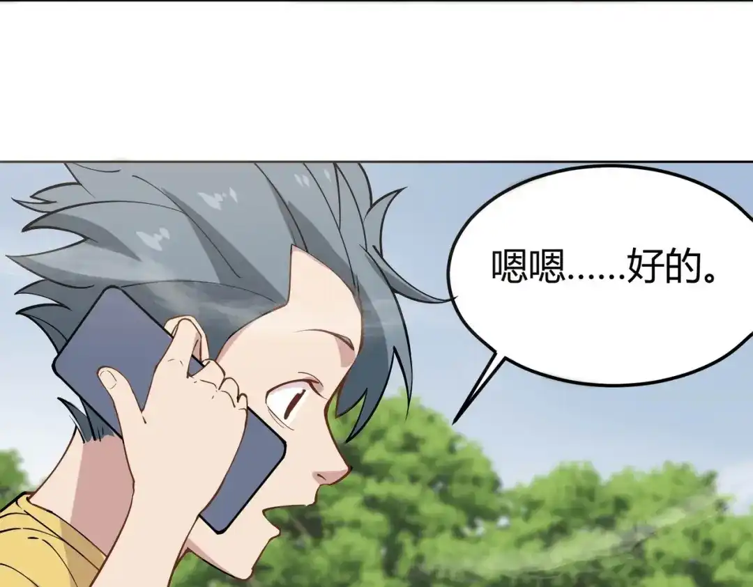 《校园护花高手》第293话 第19页