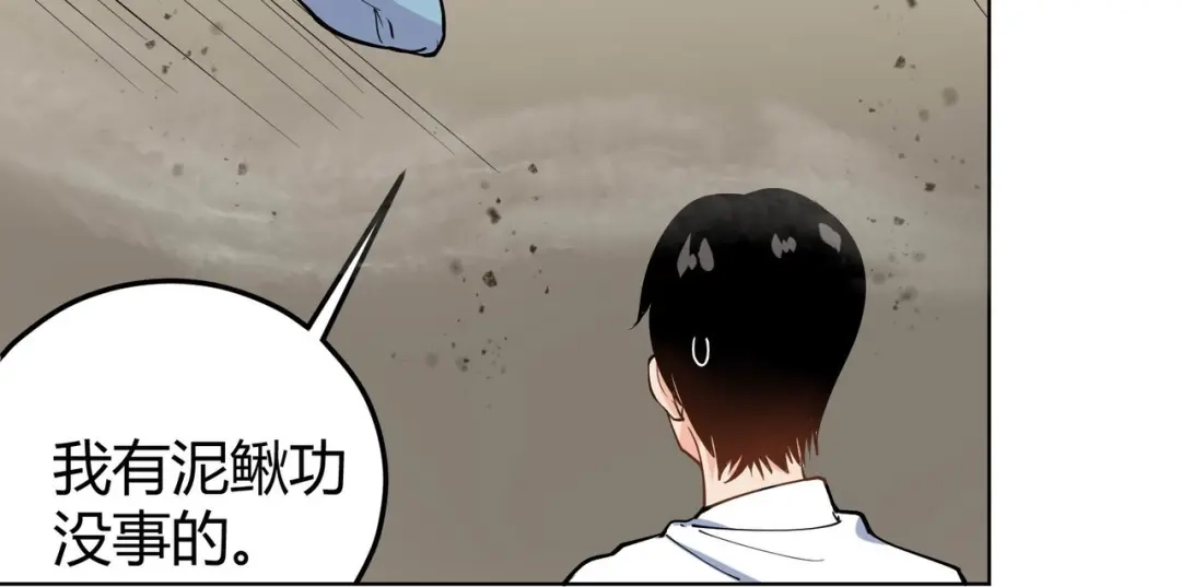 《校园护花高手》第293话 第11页