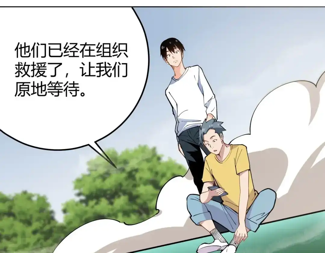 《校园护花高手》第293话 第21页