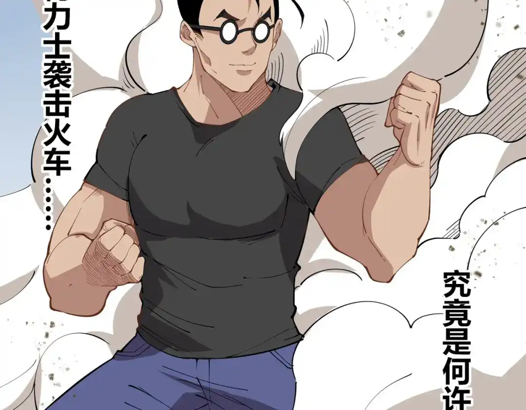 《校园护花高手》第293话 第2页