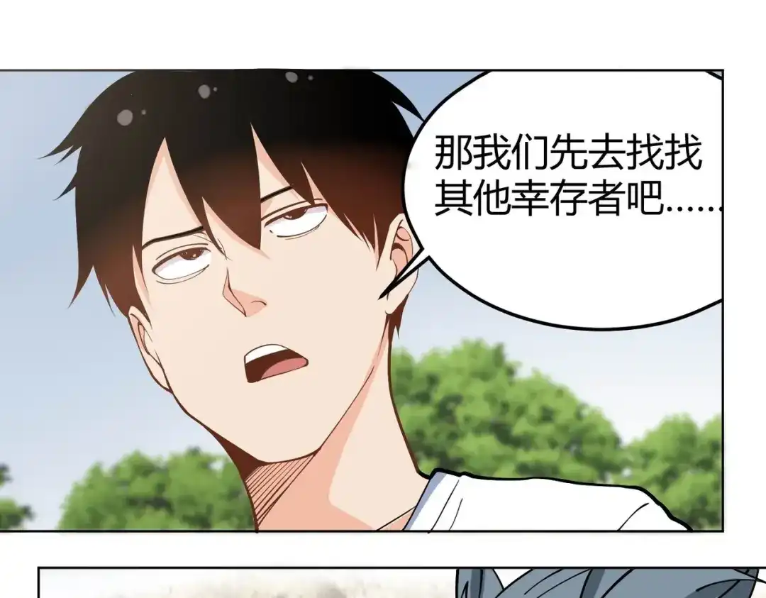 《校园护花高手》第293话 第23页
