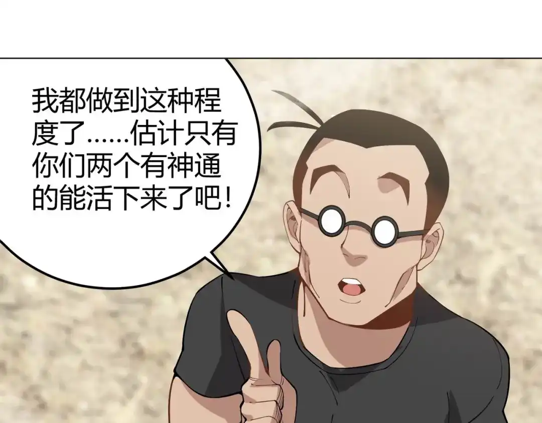 《校园护花高手》第293话 第35页