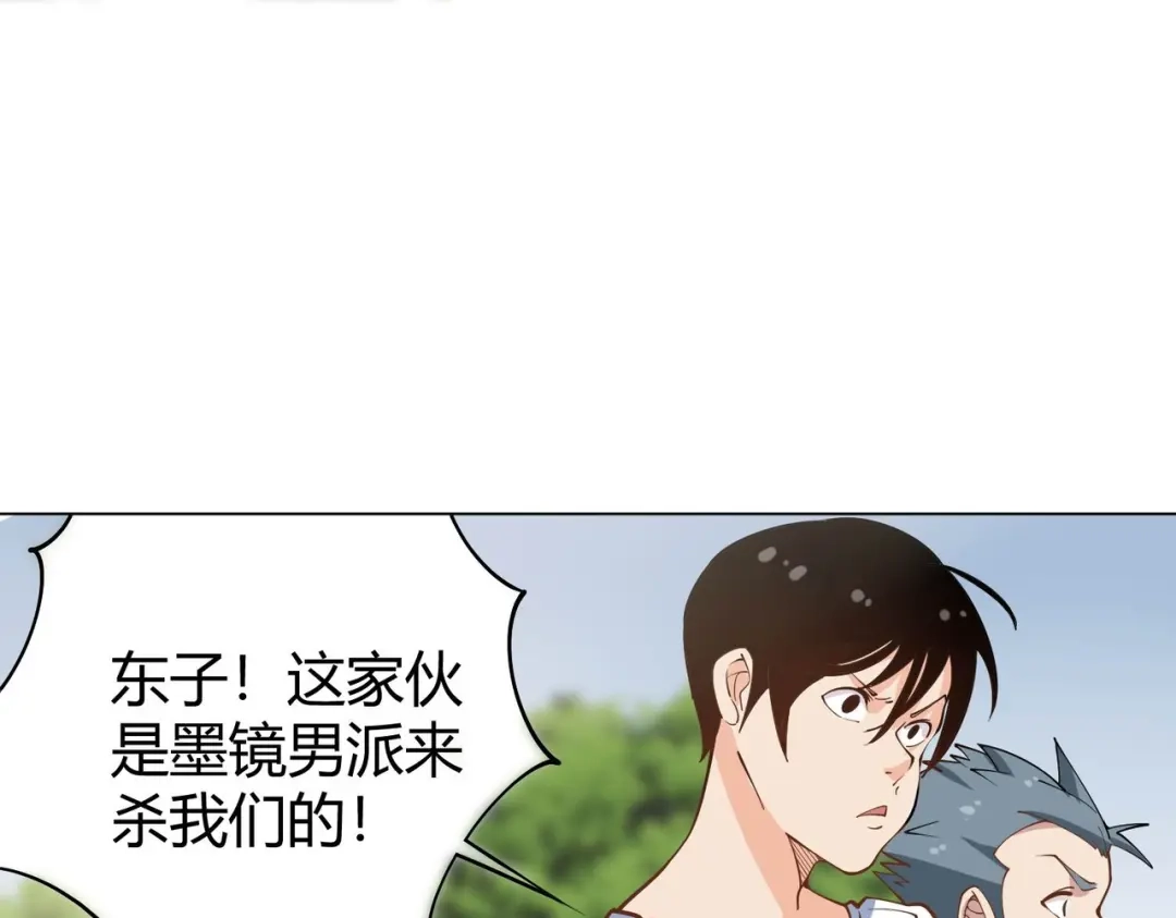《校园护花高手》第293话 第43页