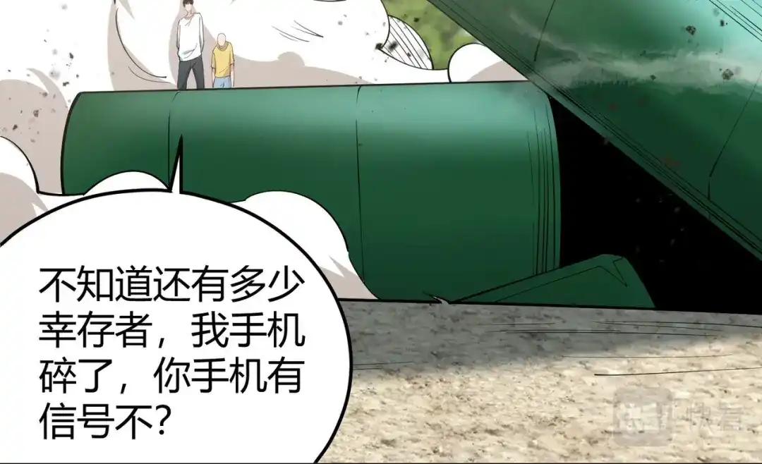 《校园护花高手》第293话 第14页