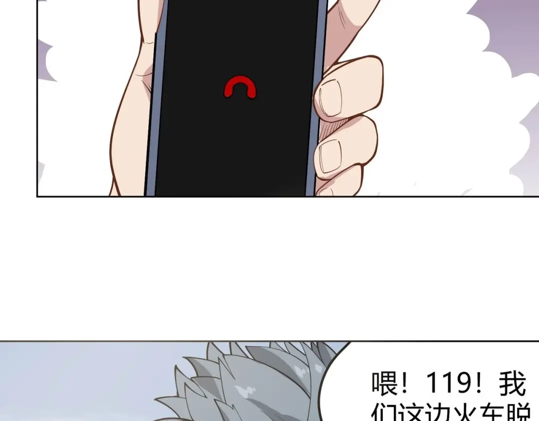 《校园护花高手》第293话 第16页