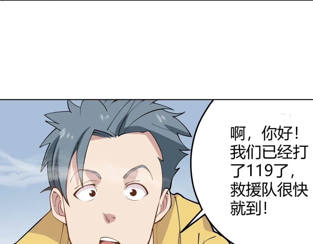 《校园护花高手》第293话 第29页