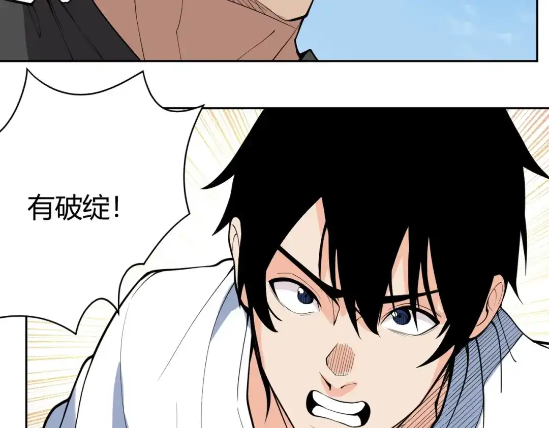 《校园护花高手》第294话 第8页
