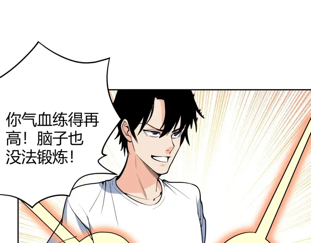 《校园护花高手》第294话 第19页
