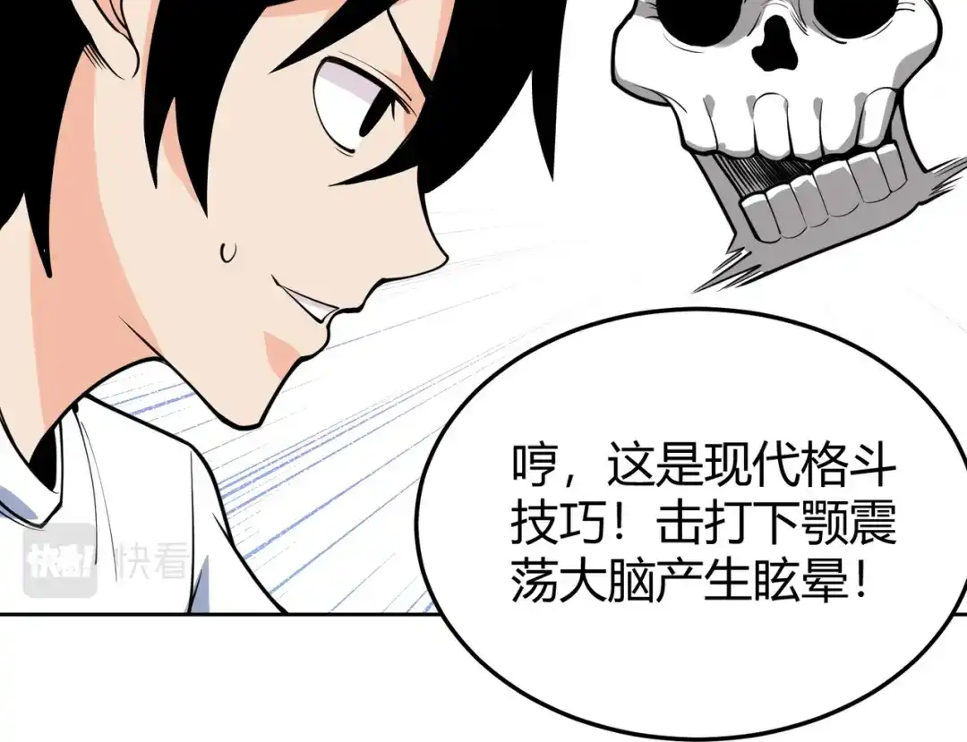 《校园护花高手》第294话 第18页