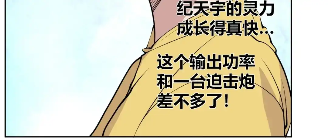 《校园护花高手》第294话 第27页