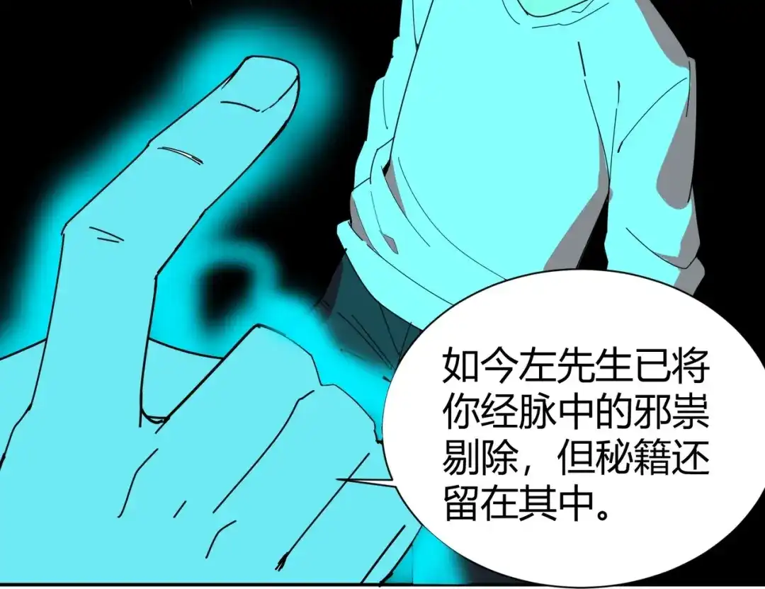 《校园护花高手》第295话 第52页