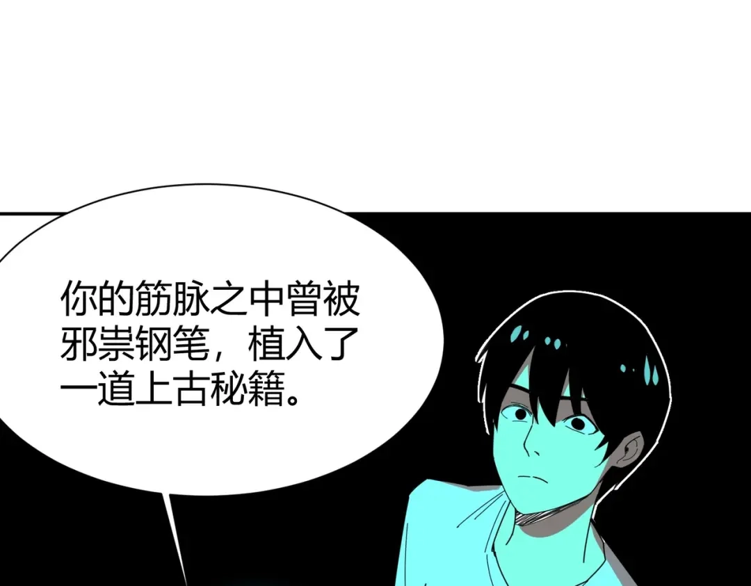 《校园护花高手》第295话 第51页