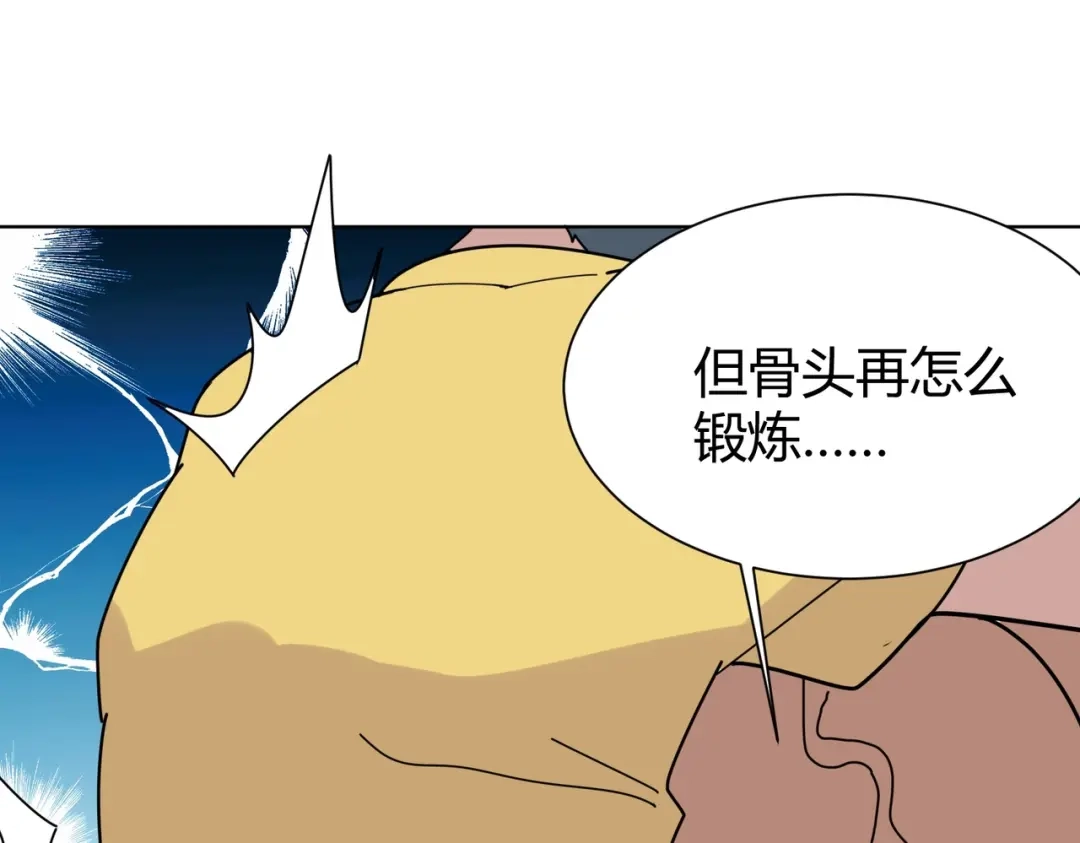 《校园护花高手》第295话 第19页