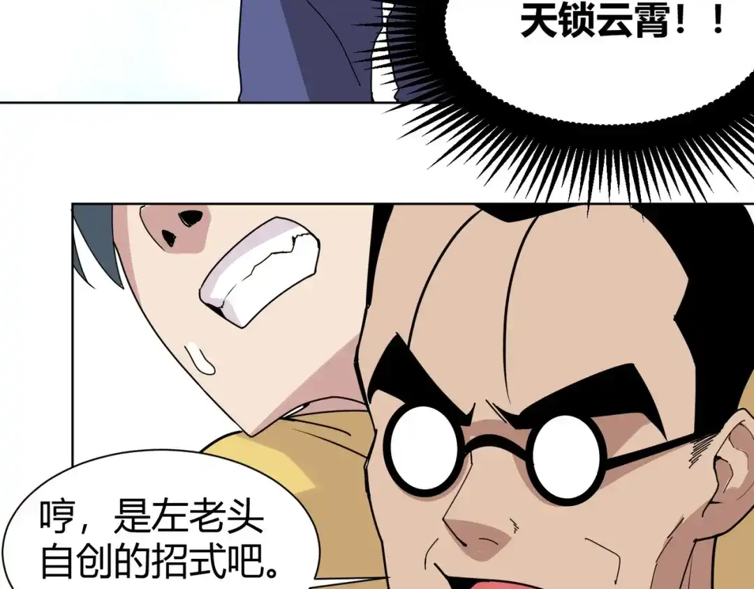 《校园护花高手》第295话 第14页