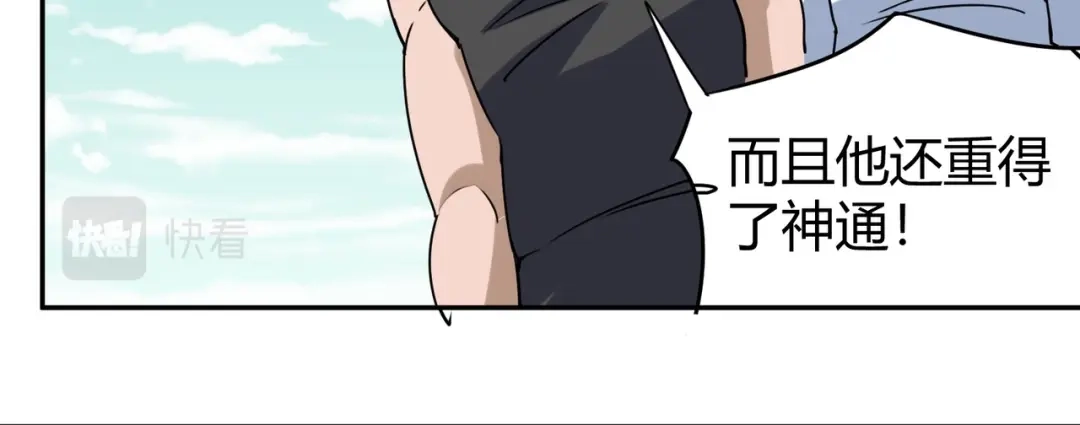《校园护花高手》第296话 第29页