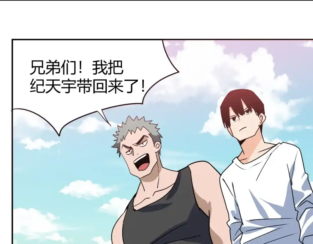 《校园护花高手》第296话 第28页