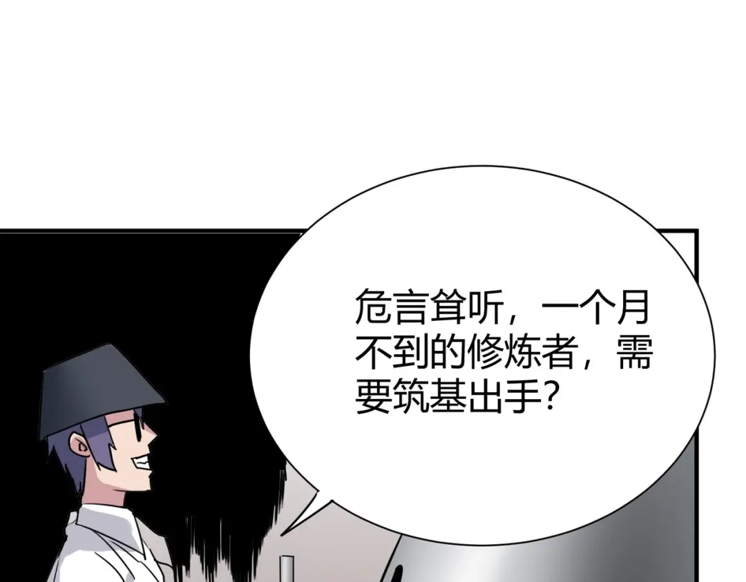 《校园护花高手》第296话 第42页