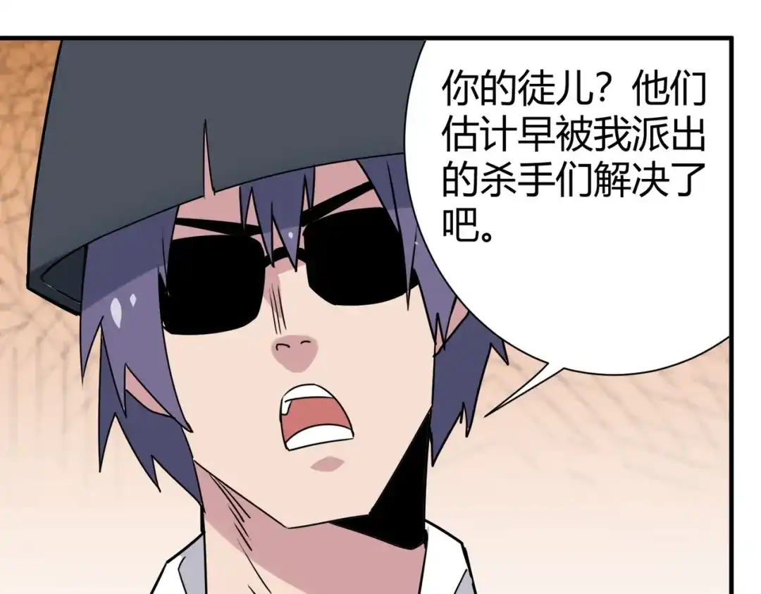 《校园护花高手》第296话 第38页