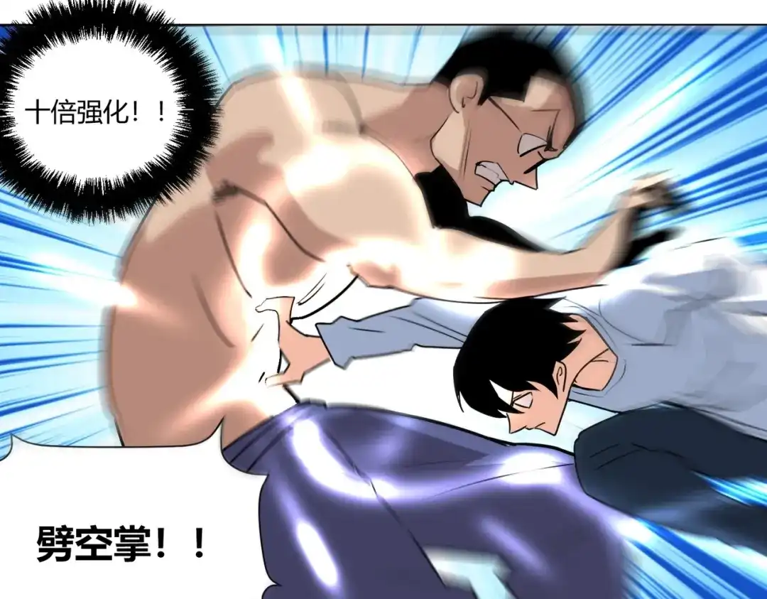 《校园护花高手》第296话 第7页