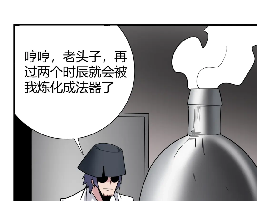 《校园护花高手》第296话 第34页