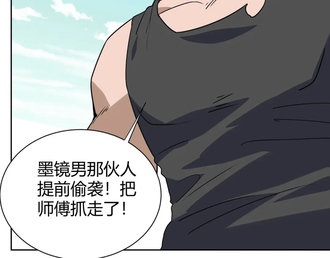 《校园护花高手》第296话 第22页